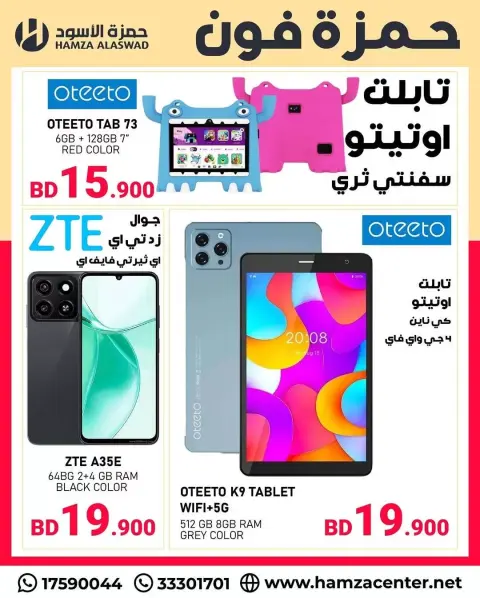 Offres Hamza Alaswad Bahrein de 10 à 16 janvier 2026 Offres exclusives - Page 1
