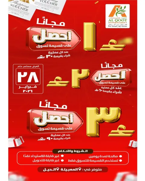 Offres Hypermarché Al Qoot Oman de 11 à 18 janvier 2026 Offres inférieures à 3 riyals - Page 3