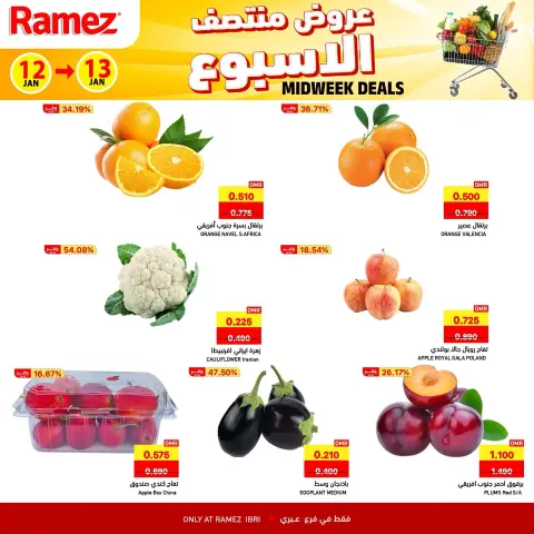 Ramez Markets  Ibri  Offers from 12 to 13 January Midweek Deals - Page 6