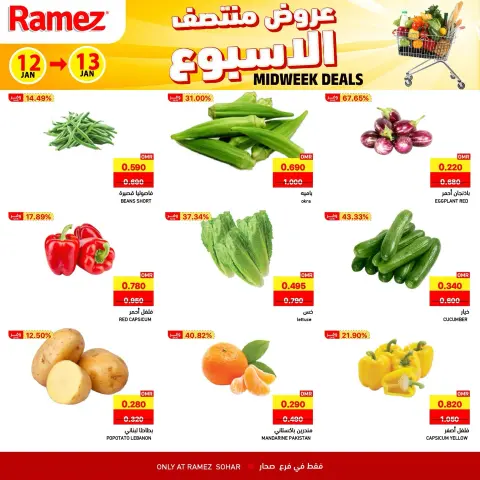 Ramez Markets  Sohar  Offers from 12 to 13 January Midweek Deals - Page 2