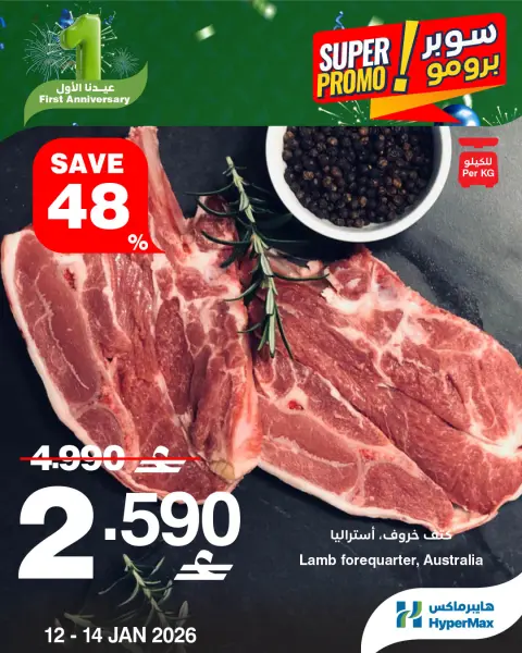 Ofertas de HyperMax Oman de 12 a 14 enero 2026 Ofertas de súper promoción - Página 3