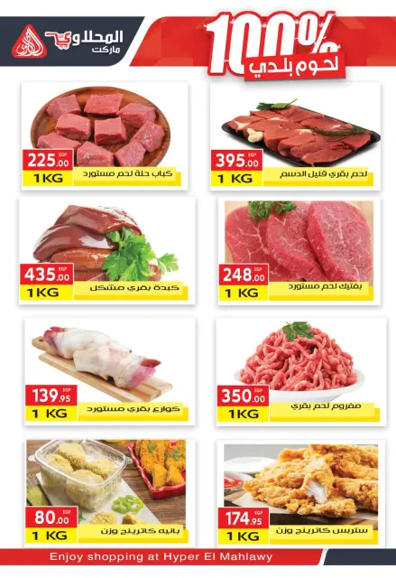 El Mahlawy market Egypt Offers from 12 to 26 January 2026 Ramadan Kareem Offers - Page 4