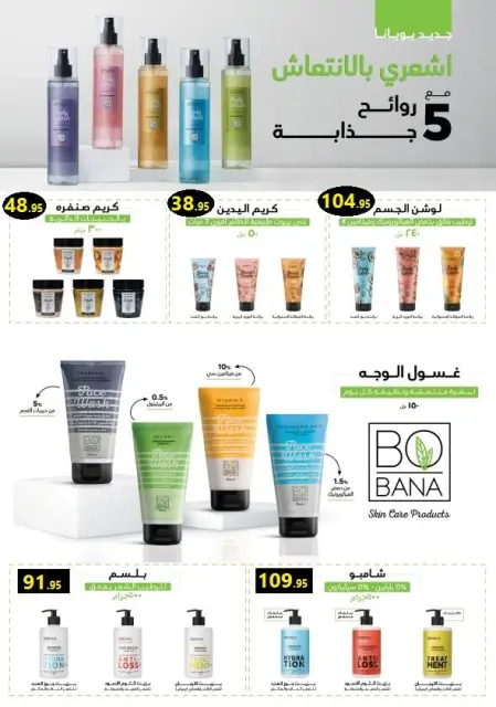 El Mahlawy market Egypt Offers from 12 to 26 January 2026 Ramadan Kareem Offers - Page 27