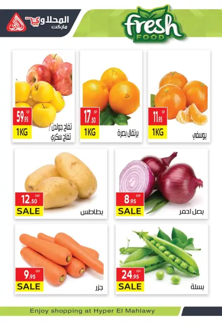 El Mahlawy market Egypt Offers from 12 to 26 January 2026 Ramadan Kareem Offers - Page 3