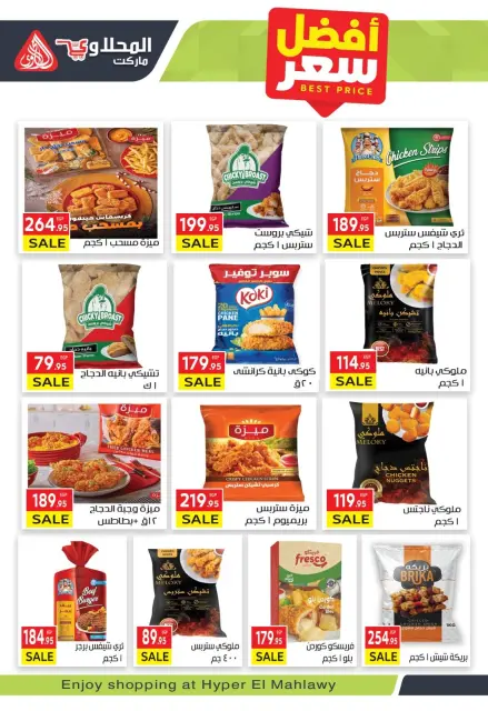 El Mahlawy market Egypt Offers from 12 to 26 January 2026 Ramadan Kareem Offers - Page 8