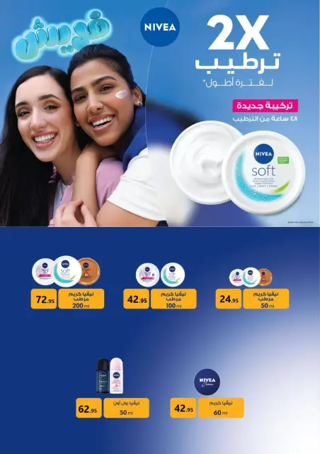 El Mahlawy market Egypt Offers from 12 to 26 January 2026 Ramadan Kareem Offers - Page 28