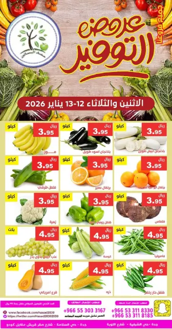 Hasad Albasatin Saudi Arabia Offers from 12 to 13 January 2026 Saving Deals - Page 3