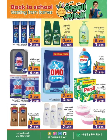 Ofertas de Mercados Ramez Kuwait de 13 a 20 enero 2026 Ofertas de regreso a clases - Página 13