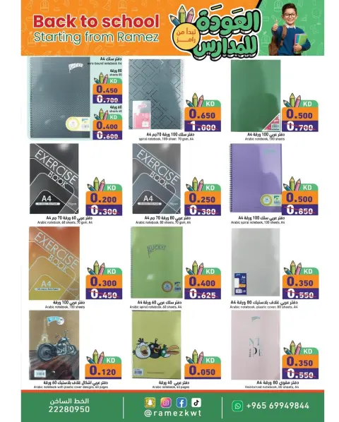Ofertas de Mercados Ramez Kuwait de 13 a 20 enero 2026 Ofertas de regreso a clases - Página 27