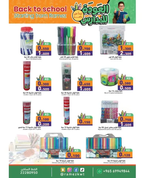 Ofertas de Mercados Ramez Kuwait de 13 a 20 enero 2026 Ofertas de regreso a clases - Página 30