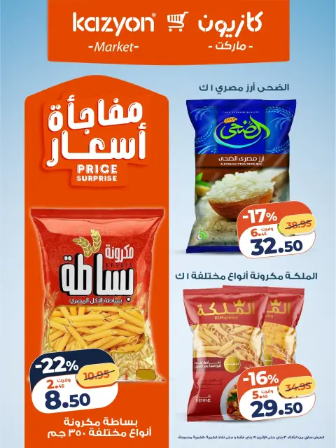 Offres Marché Kazyon Egypte de 13 à 19 janvier 2026 Offre du mardi - Page 6