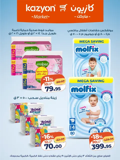 Offres Marché Kazyon Egypte de 13 à 19 janvier 2026 Offre du mardi - Page 17