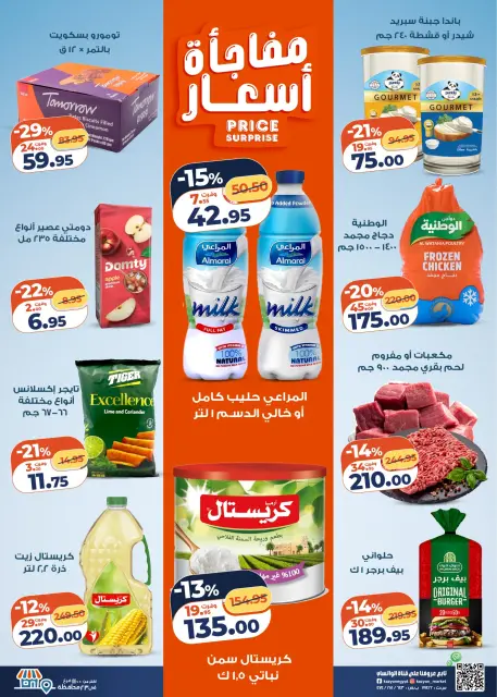 Offres Marché Kazyon Egypte de 13 à 19 janvier 2026 Offre du mardi - Page 2