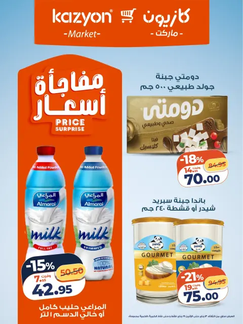 Offres Marché Kazyon Egypte de 13 à 19 janvier 2026 Offre du mardi - Page 8