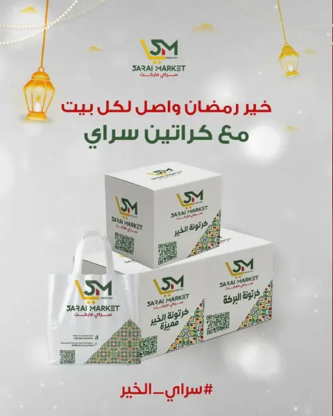 Ofertas de Mercado Sarai Egipto de 12 a 18 enero 2026 Ofertas de bolsas de Ramadán - Página 1