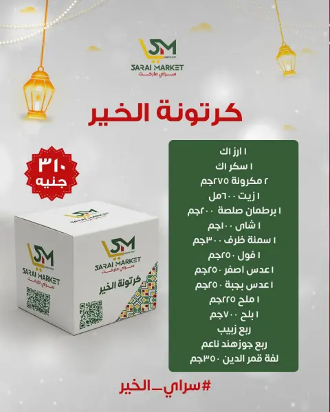 Ofertas de Mercado Sarai Egipto de 12 a 18 enero 2026 Ofertas de bolsas de Ramadán - Página 4