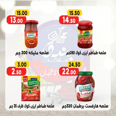 Ofertas de Mercado de Bondok Egipto de 13 a 19 enero 2026 Ofertas de Ramadán Kareem - Página 27