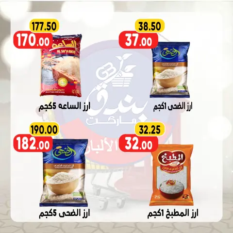 Ofertas de Mercado de Bondok Egipto de 13 a 19 enero 2026 Ofertas de Ramadán Kareem - Página 24