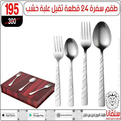 silvana center Egypt Offers from 13 to 19 January 2026 January offers - Page 54