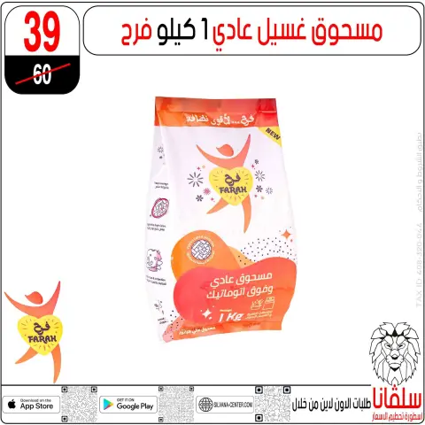 silvana center Egypt Offers from 13 to 19 January 2026 January offers - Page 102