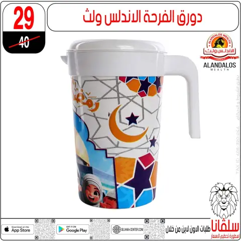 silvana center Egypt Offers from 13 to 19 January 2026 January offers - Page 24