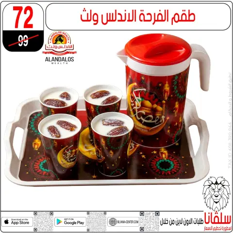 silvana center Egypt Offers from 13 to 19 January 2026 January offers - Page 4
