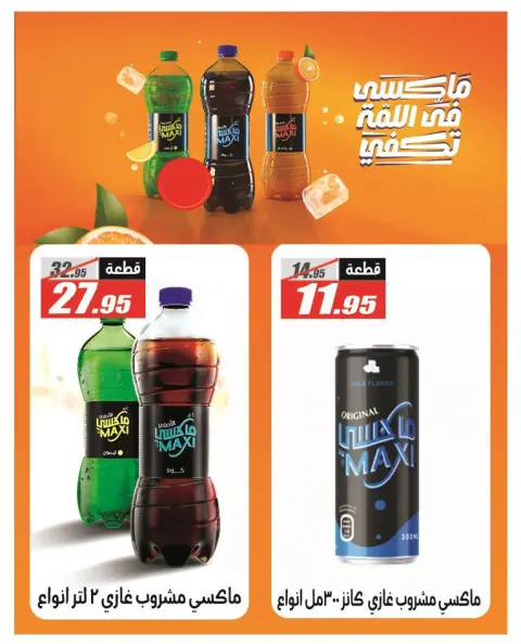 El Fergany Hypermarket Egypt Offers from 12 to 25 January 2026 Ramadan Kareem Offers - Page 21