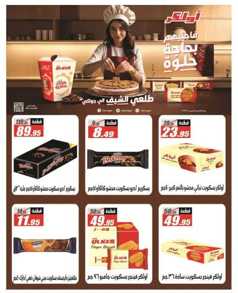 El Fergany Hypermarket Egypt Offers from 12 to 25 January 2026 Ramadan Kareem Offers - Page 20