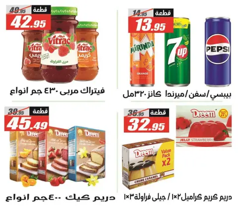 El Fergany Hypermarket Egypt Offers from 12 to 25 January 2026 Ramadan Kareem Offers - Page 28