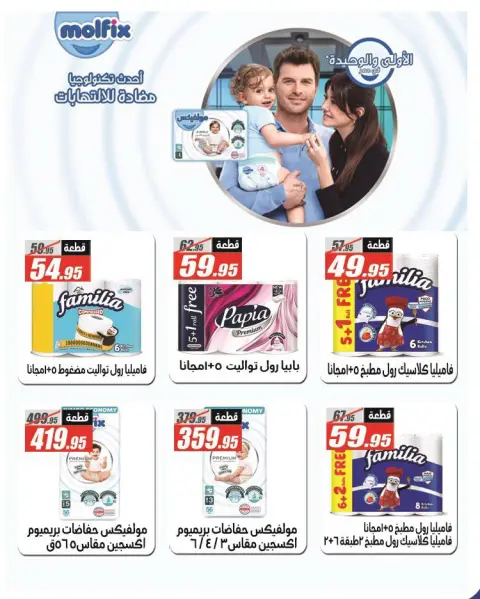 El Fergany Hypermarket Egypt Offers from 12 to 25 January 2026 Ramadan Kareem Offers - Page 34