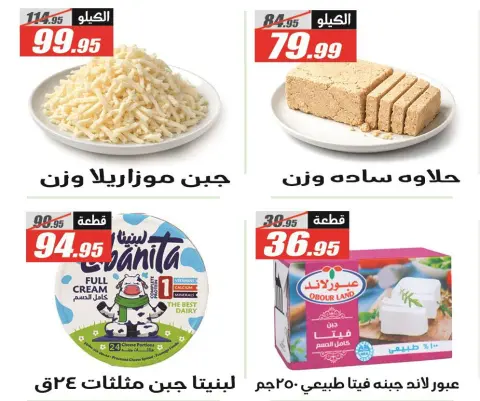 El Fergany Hypermarket Egypt Offers from 12 to 25 January 2026 Ramadan Kareem Offers - Page 10