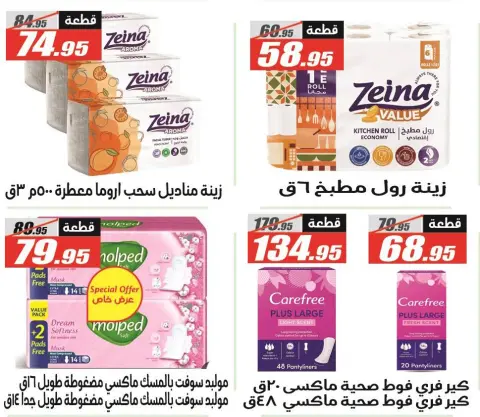 El Fergany Hypermarket Egypt Offers from 12 to 25 January 2026 Ramadan Kareem Offers - Page 38