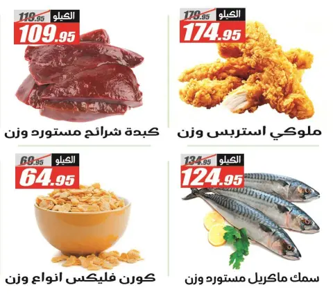 El Fergany Hypermarket Egypt Offers from 12 to 25 January 2026 Ramadan Kareem Offers - Page 15