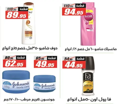 El Fergany Hypermarket Egypt Offers from 12 to 25 January 2026 Ramadan Kareem Offers - Page 35