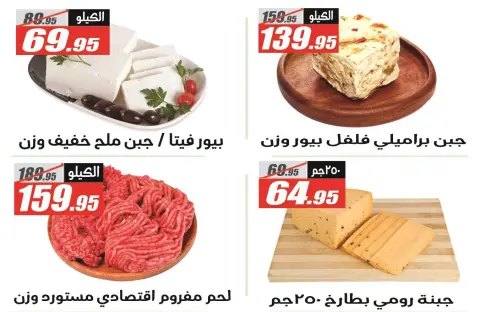 El Fergany Hypermarket Egypt Offers from 12 to 25 January 2026 Ramadan Kareem Offers - Page 3