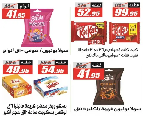 El Fergany Hypermarket Egypt Offers from 12 to 25 January 2026 Ramadan Kareem Offers - Page 30