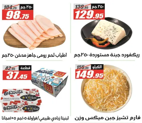 El Fergany Hypermarket Egypt Offers from 12 to 25 January 2026 Ramadan Kareem Offers - Page 9
