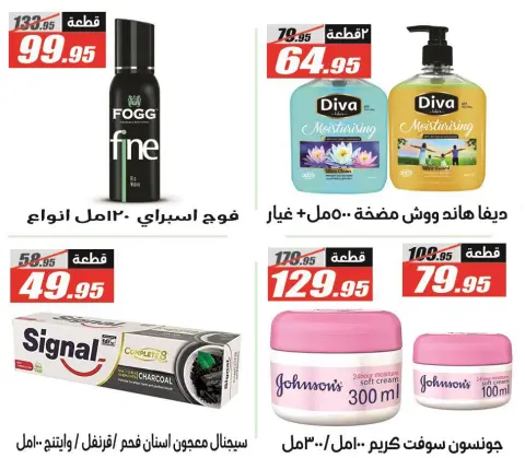 El Fergany Hypermarket Egypt Offers from 12 to 25 January 2026 Ramadan Kareem Offers - Page 36