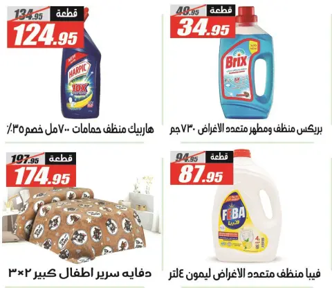 El Fergany Hypermarket Egypt Offers from 12 to 25 January 2026 Ramadan Kareem Offers - Page 42