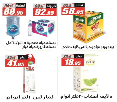 El Fergany Hypermarket Egypt Offers from 12 to 25 January 2026 Ramadan Kareem Offers - Page 26