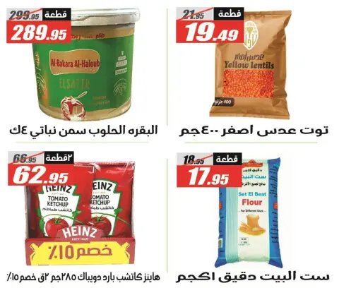 El Fergany Hypermarket Egypt Offers from 12 to 25 January 2026 Ramadan Kareem Offers - Page 22