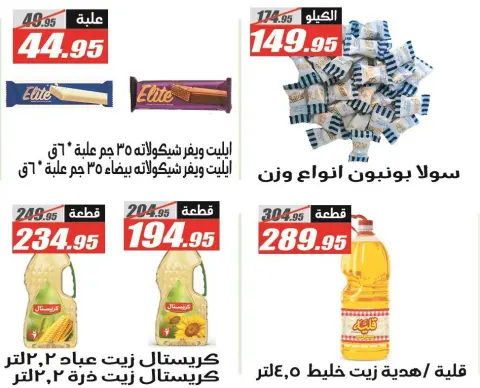El Fergany Hypermarket Egypt Offers from 12 to 25 January 2026 Ramadan Kareem Offers - Page 17