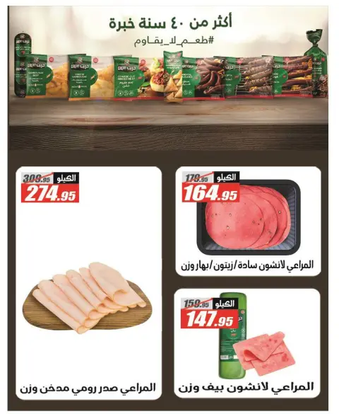 El Fergany Hypermarket Egypt Offers from 12 to 25 January 2026 Ramadan Kareem Offers - Page 8