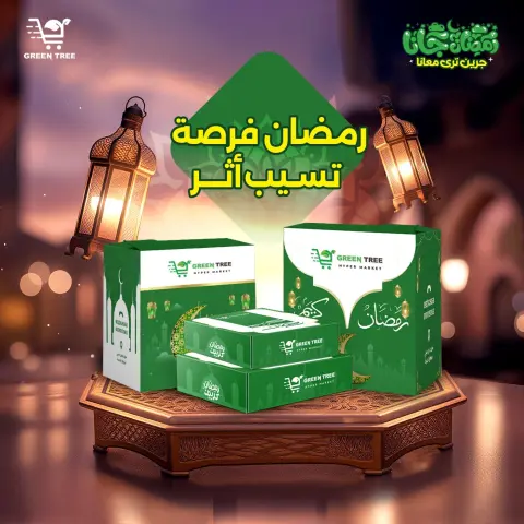 Green Tree  Sohag  Offers from 12 to 18 January Ramadan bag offers - Page 1