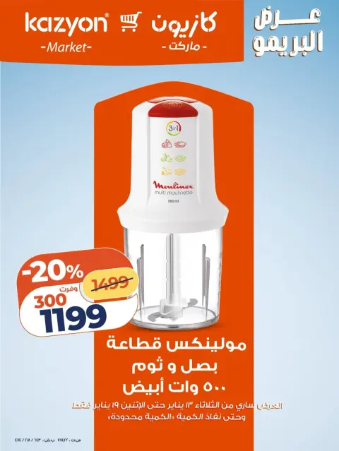 Ofertas de Mercado de Kazión Egipto de 13 a 19 enero 2026 Ofertas Brimo - Página 1