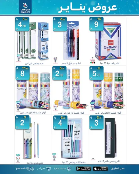 My Mart Saudi Arabia Offers from 12 to 17 January 2026 January offers - Page 7