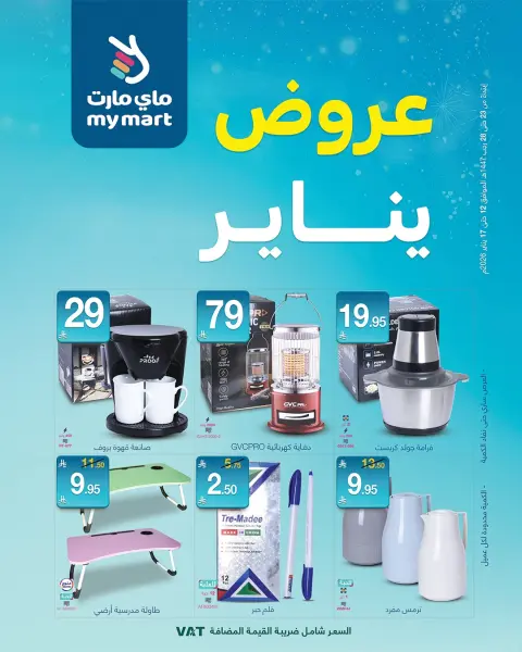 My Mart Saudi Arabia Offers from 12 to 17 January 2026 January offers - Page 1