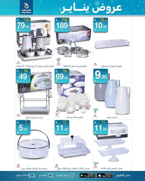 My Mart Saudi Arabia Offers from 12 to 17 January 2026 January offers - Page 10