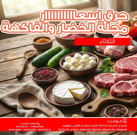 Ghallab Markets Egypt Offers Tuesday 13 January Vegetable and fruit offers - Page 2