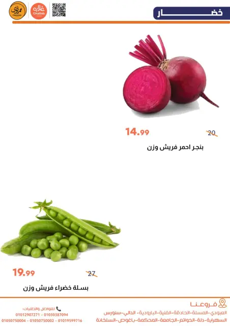 Ghallab Markets Egypt Offers Tuesday 13 January Vegetable and fruit offers - Page 8